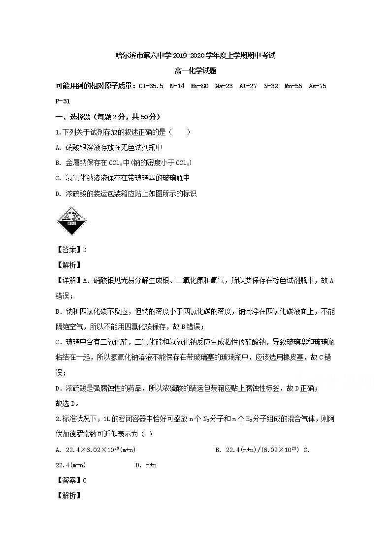 黑龙江省哈尔滨市第六中学2019-2020学年高一上学期期中考试化学试题01
