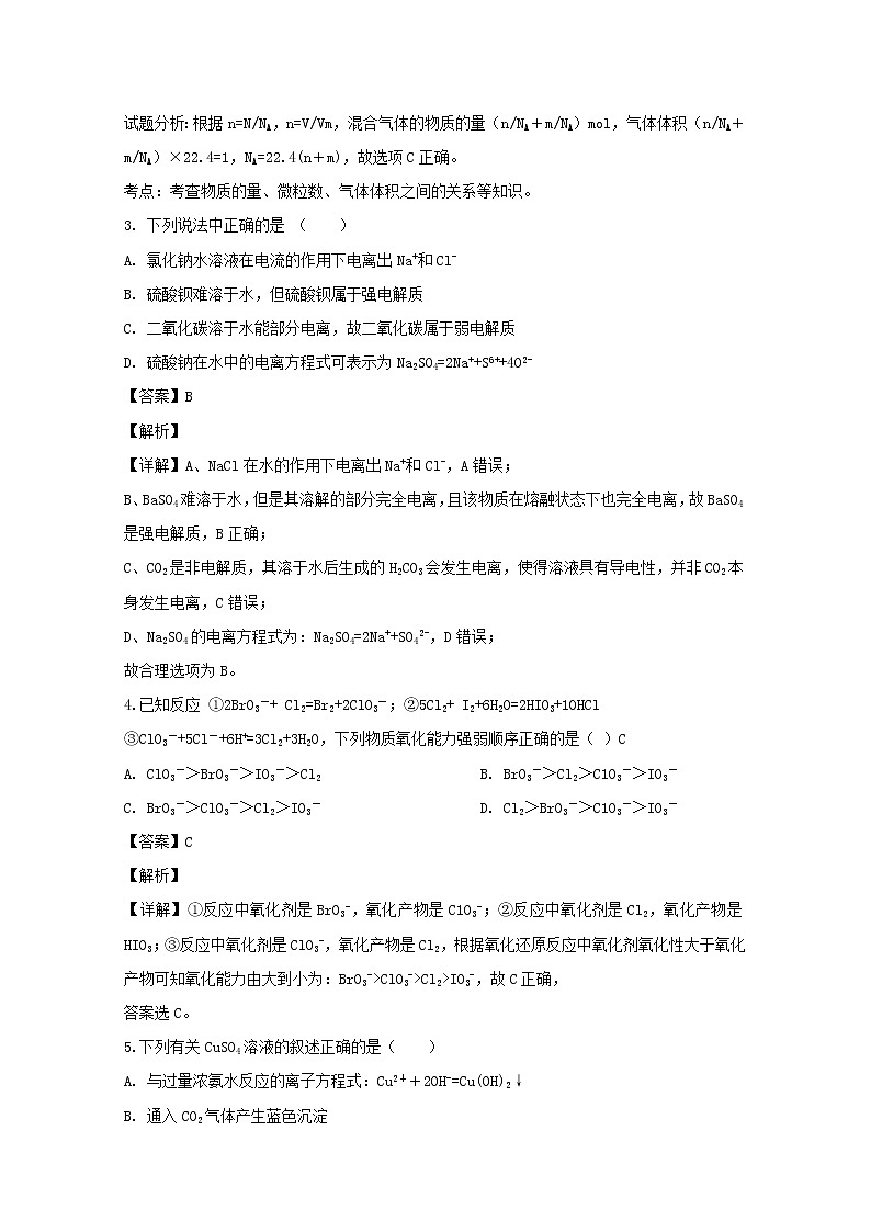 黑龙江省哈尔滨市第六中学2019-2020学年高一上学期期中考试化学试题02