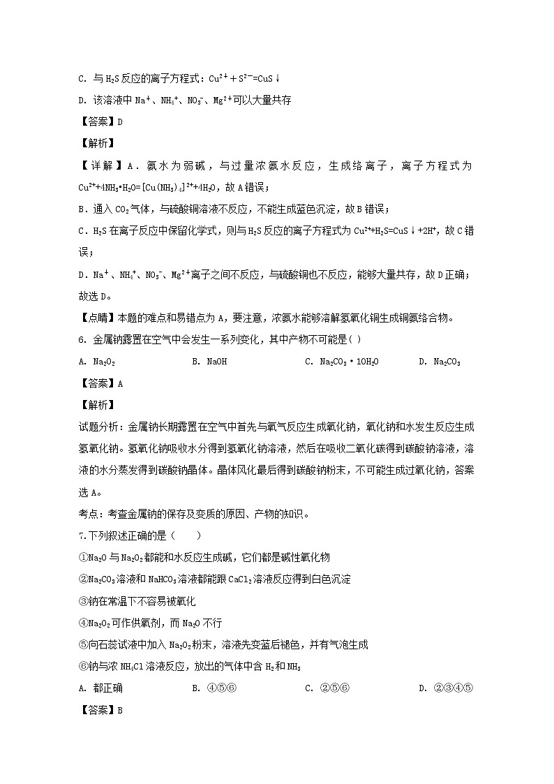 黑龙江省哈尔滨市第六中学2019-2020学年高一上学期期中考试化学试题03