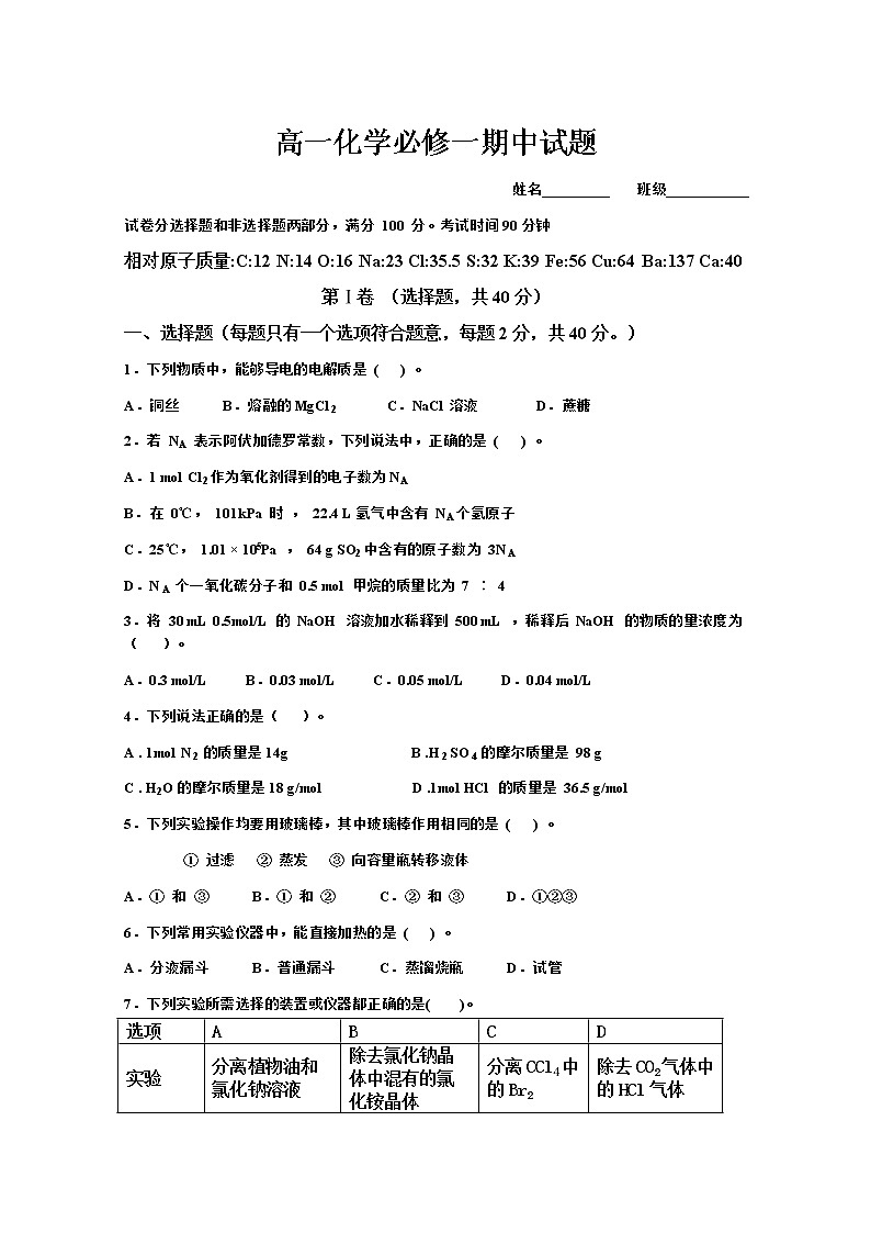黑龙江省海林市朝鲜族中学2019-2020学年高一上学期期中考试化学试题01