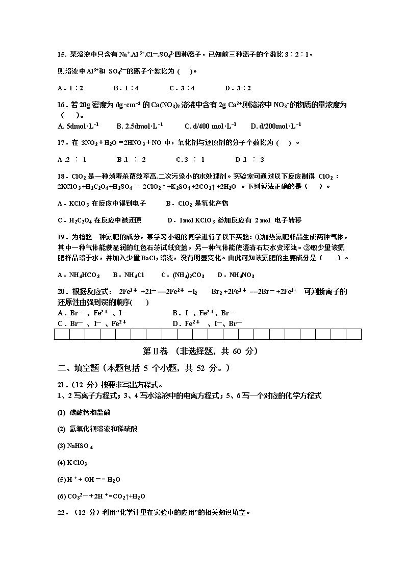 黑龙江省海林市朝鲜族中学2019-2020学年高一上学期期中考试化学试题03