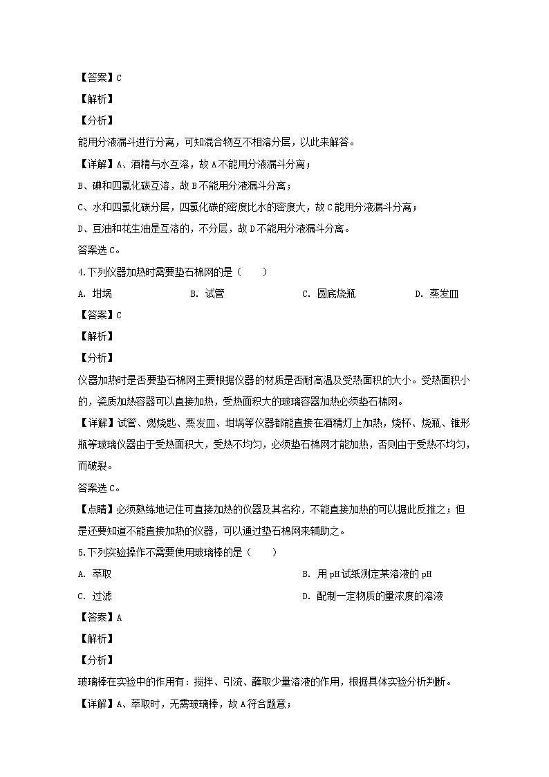 黑龙江省哈尔滨市第三中学2019-2020学年高一上学期期中考试化学试题02