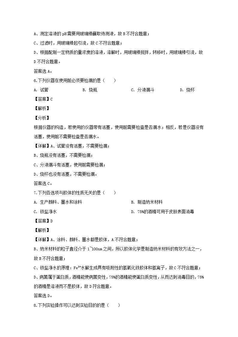 黑龙江省哈尔滨市第三中学2019-2020学年高一上学期期中考试化学试题03