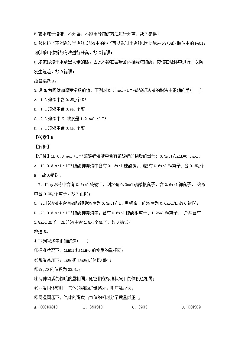 黑龙江省鹤岗市第一中学2019-2020学年高一上学期期中考试化学试题02
