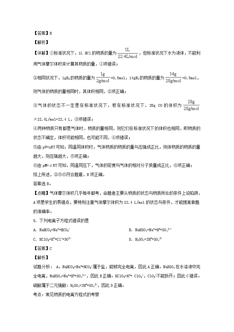 黑龙江省鹤岗市第一中学2019-2020学年高一上学期期中考试化学试题03