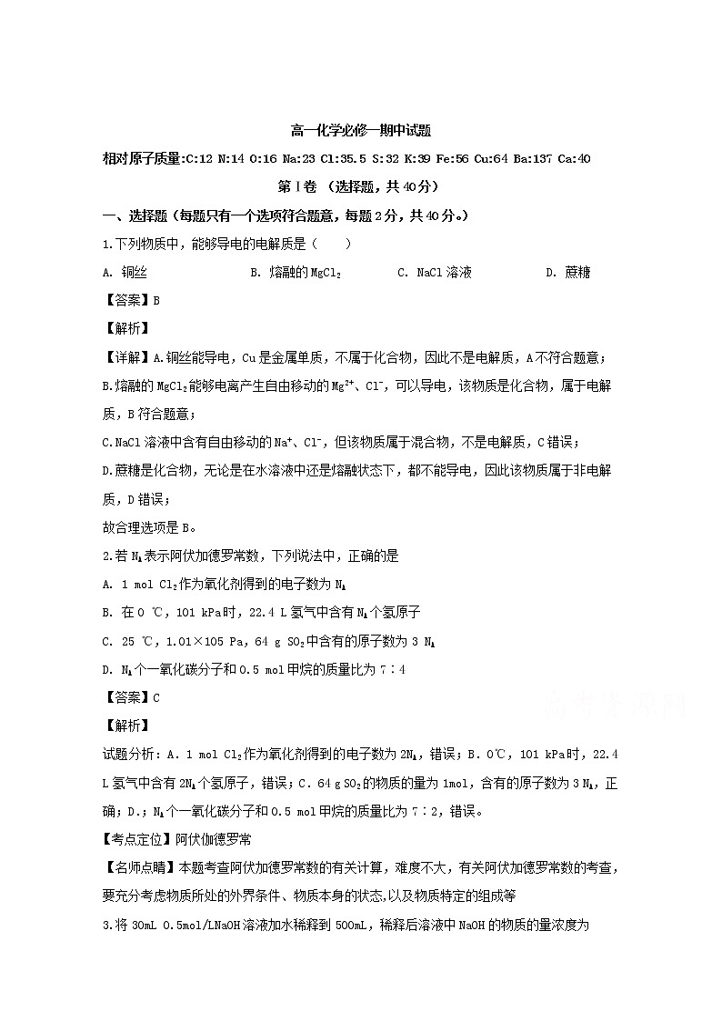 黑龙江省海林市朝鲜族中学2019-2020学年高一上学期期中考试化学试题01