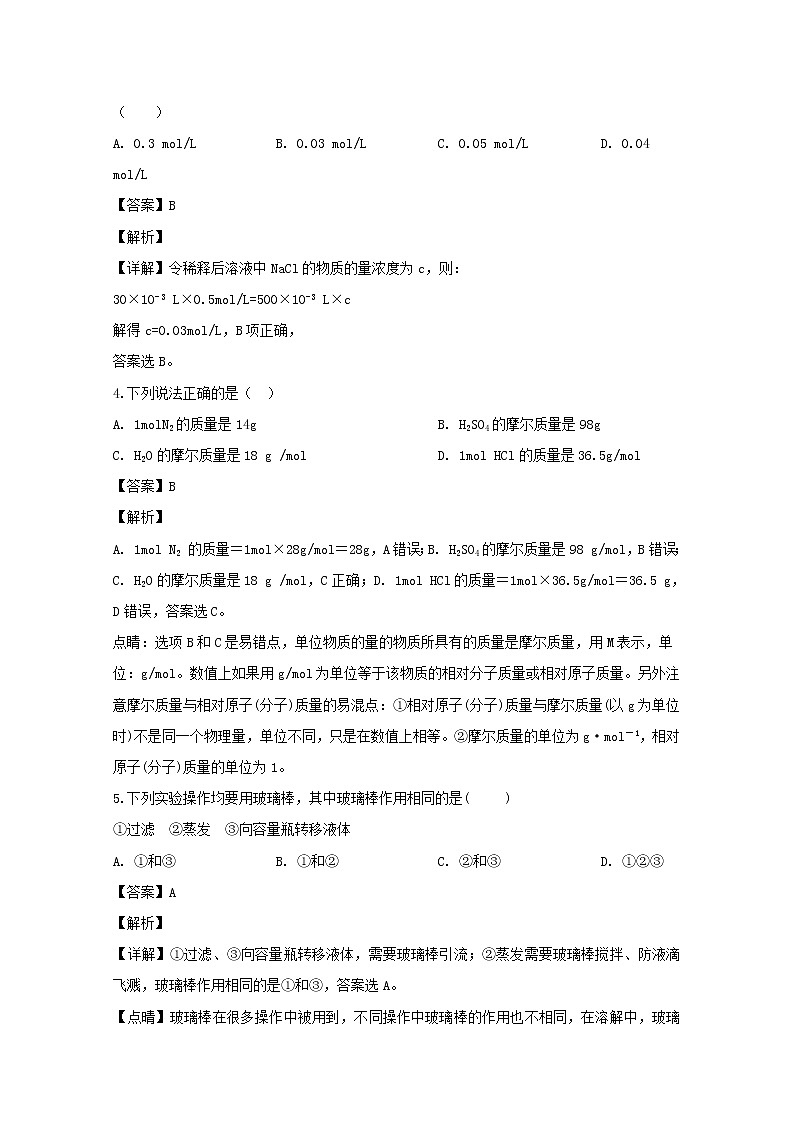 黑龙江省海林市朝鲜族中学2019-2020学年高一上学期期中考试化学试题02