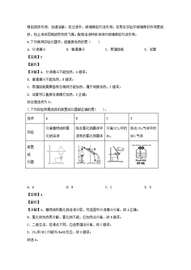 黑龙江省海林市朝鲜族中学2019-2020学年高一上学期期中考试化学试题03