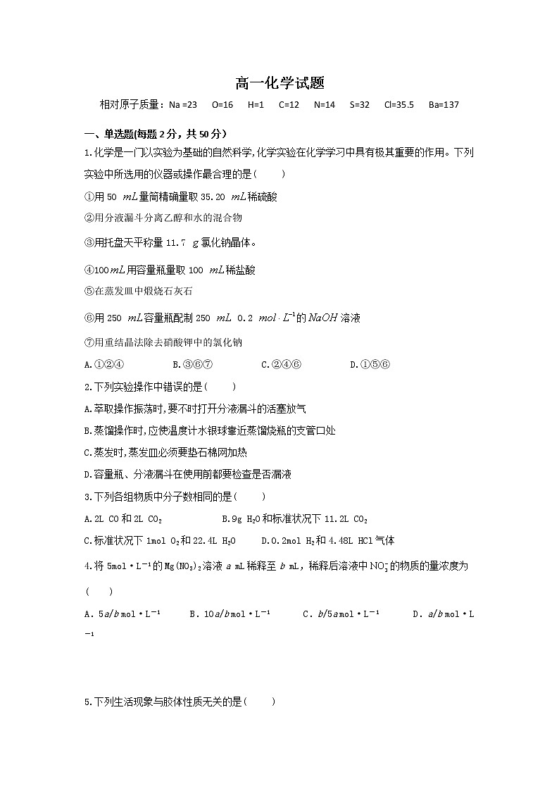 黑龙江省鸡西市鸡东县第二中学2019-2020学年高一上学期期中考试化学试卷01