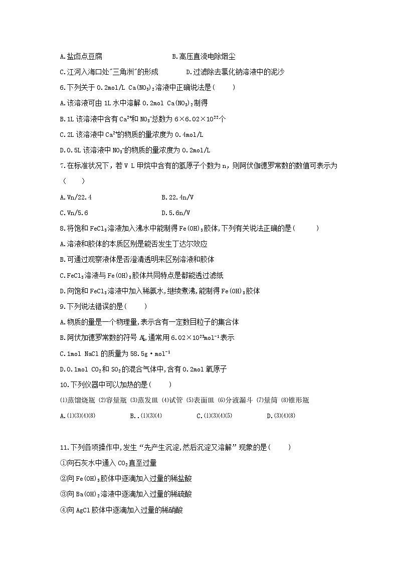 黑龙江省鸡西市鸡东县第二中学2019-2020学年高一上学期期中考试化学试卷02