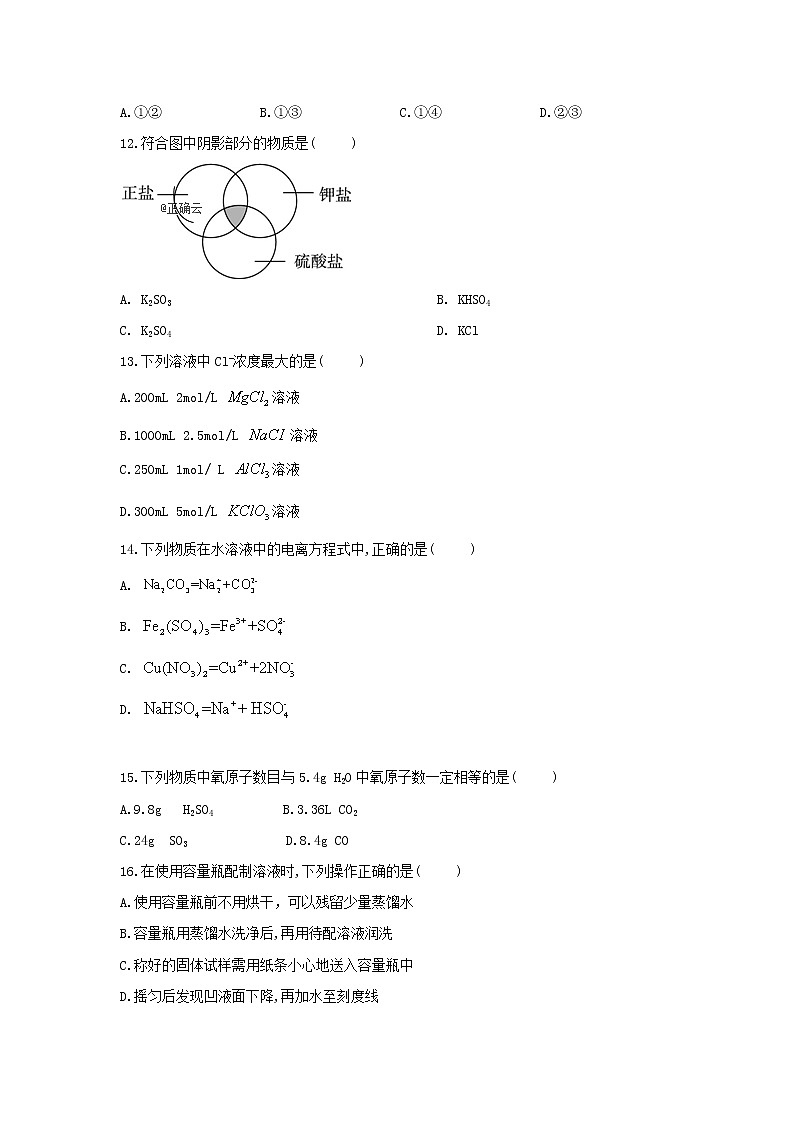 黑龙江省鸡西市鸡东县第二中学2019-2020学年高一上学期期中考试化学试卷03
