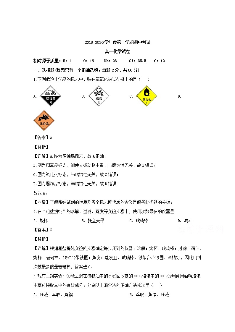 黑龙江省牡丹江市第三高级中学2019-2020学年高一上学期期中考试化学试题01
