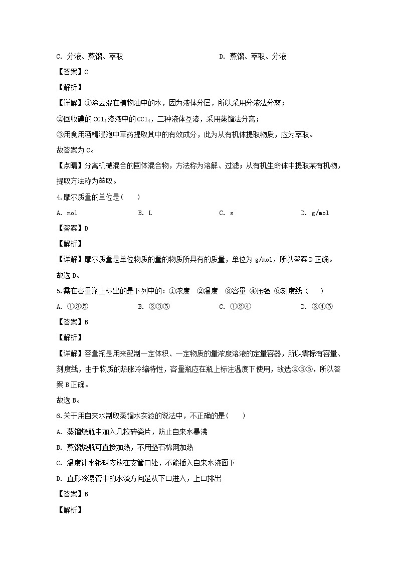 黑龙江省牡丹江市第三高级中学2019-2020学年高一上学期期中考试化学试题02