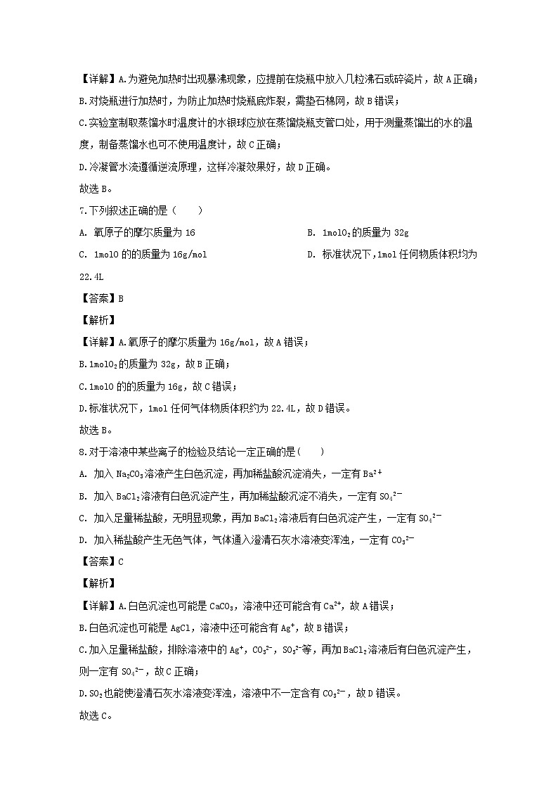 黑龙江省牡丹江市第三高级中学2019-2020学年高一上学期期中考试化学试题03