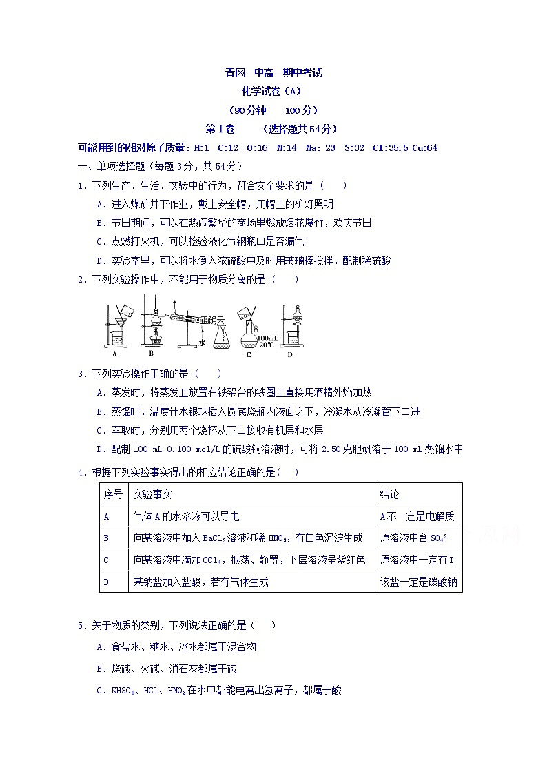黑龙江省绥化市青冈县第一中学2019-2020学年高一上学期（A班）期中考试化学试卷01