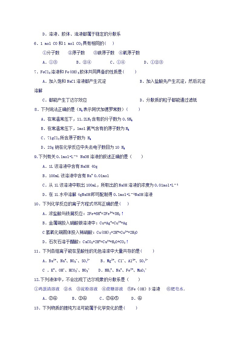 黑龙江省绥化市青冈县第一中学2019-2020学年高一上学期（A班）期中考试化学试卷02