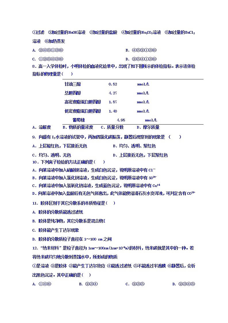 黑龙江省绥化市青冈县第一中学2019-2020学年高一上学期（B班）期中考试化学试卷02