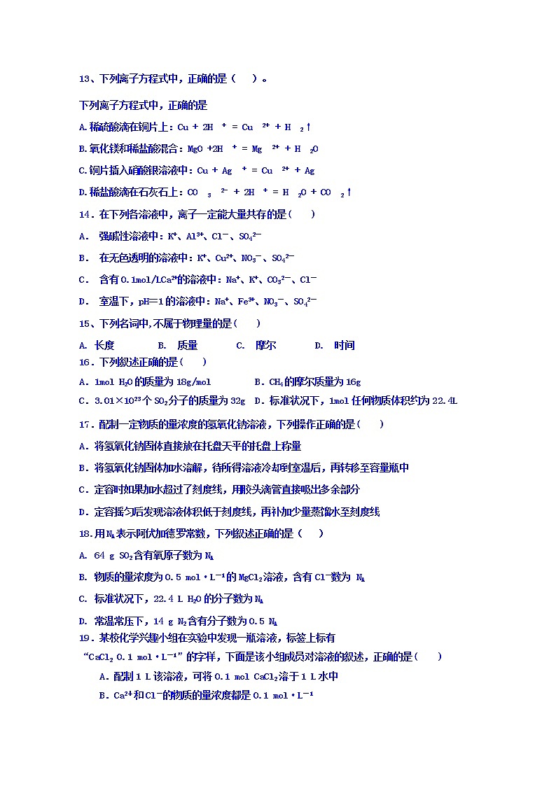 黑龙江省绥化市青冈县第一中学2019-2020学年高一上学期（B班）期中考试化学试卷03