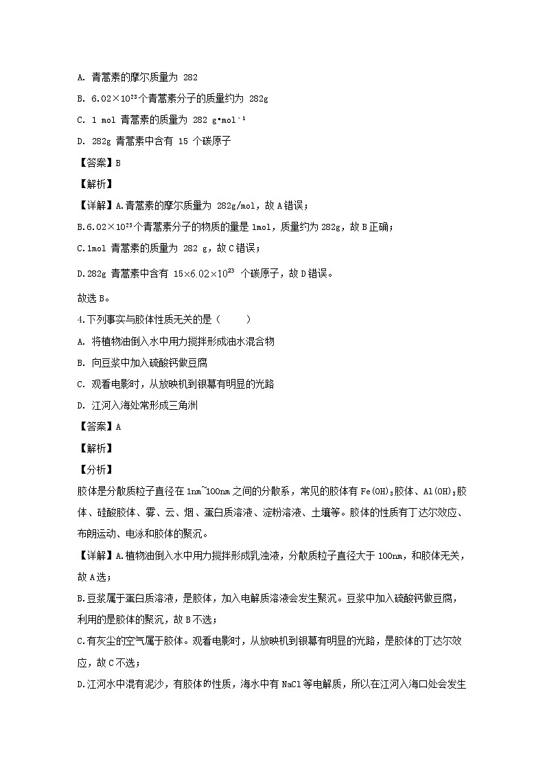 黑龙江省双鸭山市第一中学2019-2020学年高一上学期期中考试化学试题第2页