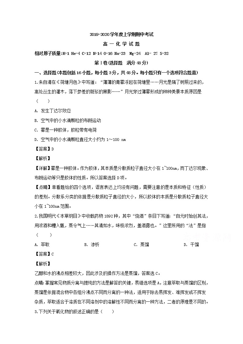 黑龙江省齐齐哈尔市第八中学2019-2020学年高一上学期期中考试化学试题01
