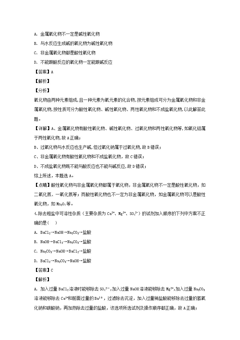 黑龙江省齐齐哈尔市第八中学2019-2020学年高一上学期期中考试化学试题02