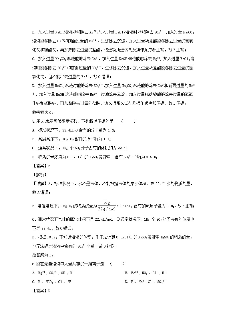 黑龙江省齐齐哈尔市第八中学2019-2020学年高一上学期期中考试化学试题03
