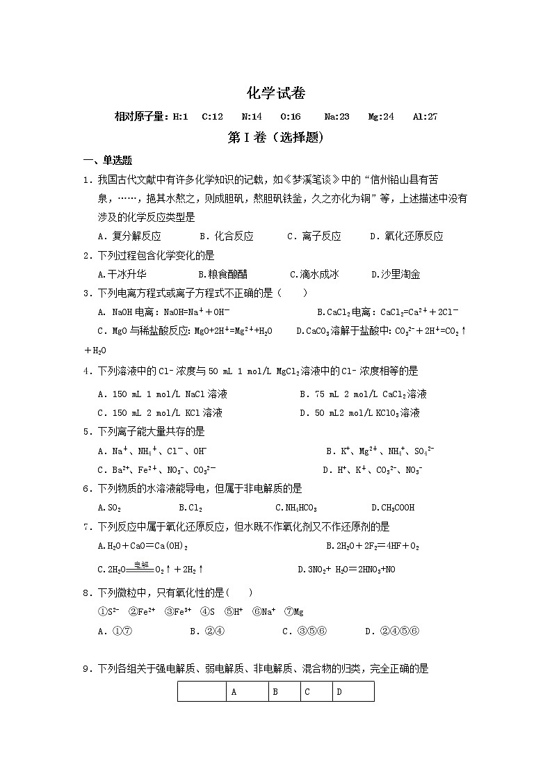 湖北省钢城四中2019-2020学年高一上学期期中考试化学试卷01
