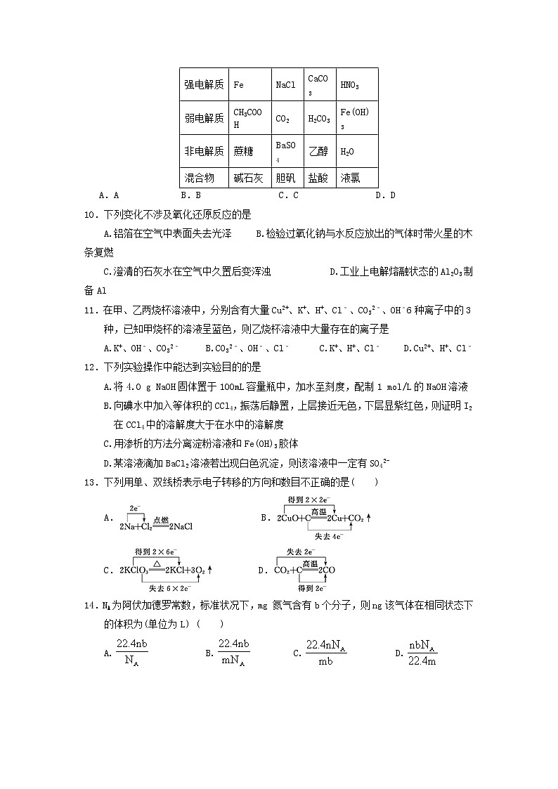 湖北省钢城四中2019-2020学年高一上学期期中考试化学试卷02