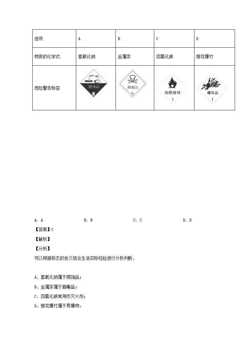 黑龙江省绥化市青冈县第一中学2019-2020学年高一上学期期中考试（B班）化学试题02