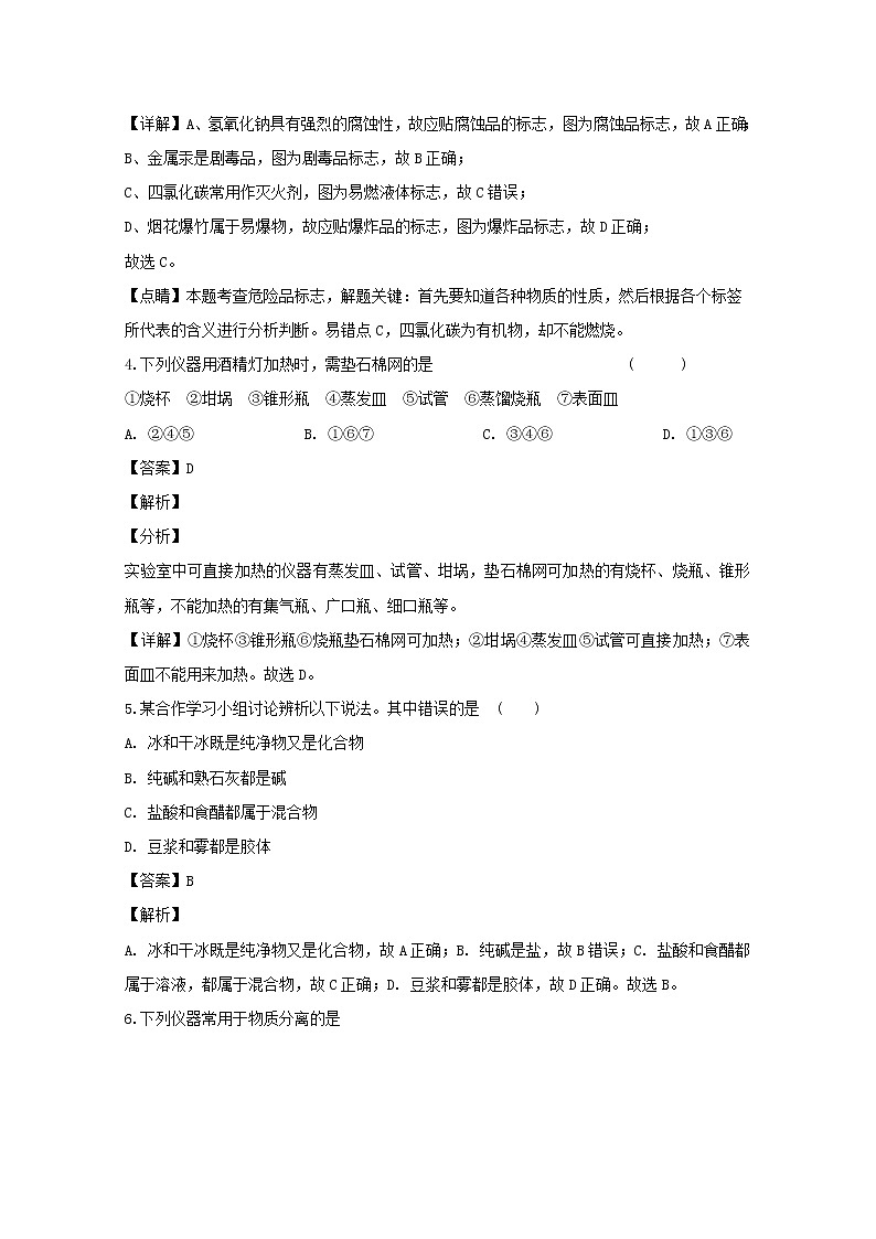 黑龙江省绥化市青冈县第一中学2019-2020学年高一上学期期中考试（B班）化学试题03