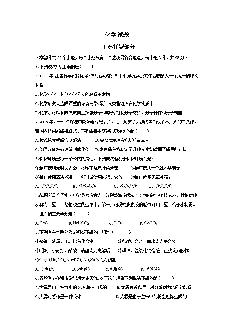 湖北省黄冈市罗田县2019-2020学年高一上学期期中考试化学试卷01