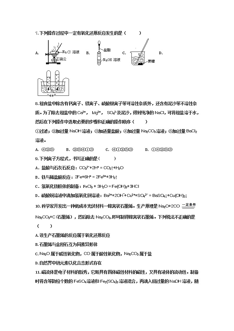 湖北省黄冈市罗田县2019-2020学年高一上学期期中考试化学试卷02