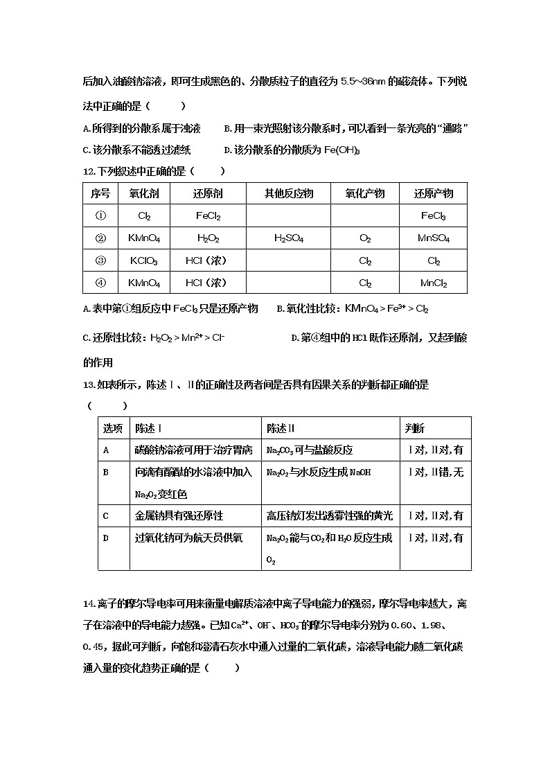 湖北省黄冈市罗田县2019-2020学年高一上学期期中考试化学试卷03