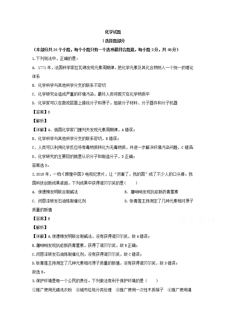 湖北省黄冈市罗田县2019-2020学年高一上学期期中考试化学试题01
