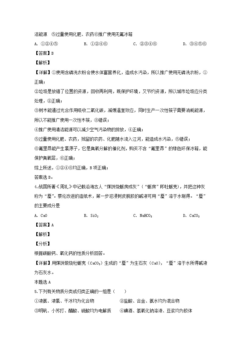 湖北省黄冈市罗田县2019-2020学年高一上学期期中考试化学试题02