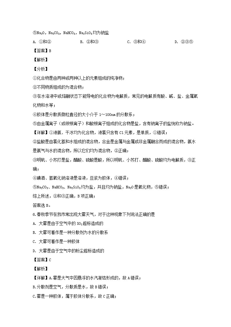 湖北省黄冈市罗田县2019-2020学年高一上学期期中考试化学试题03