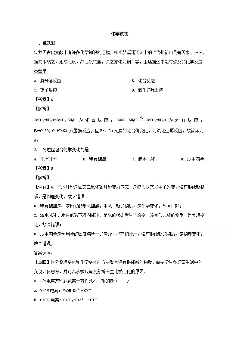 湖北省武汉市钢城第四中学2019-2020学年高一上学期期中考试化学试题01