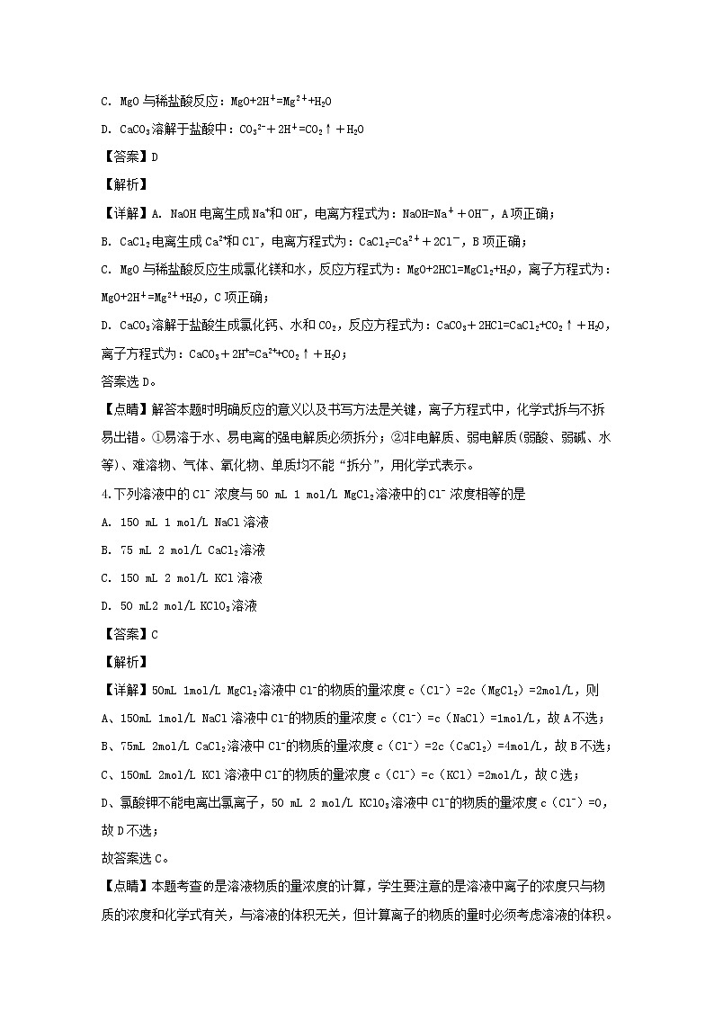 湖北省武汉市钢城第四中学2019-2020学年高一上学期期中考试化学试题02
