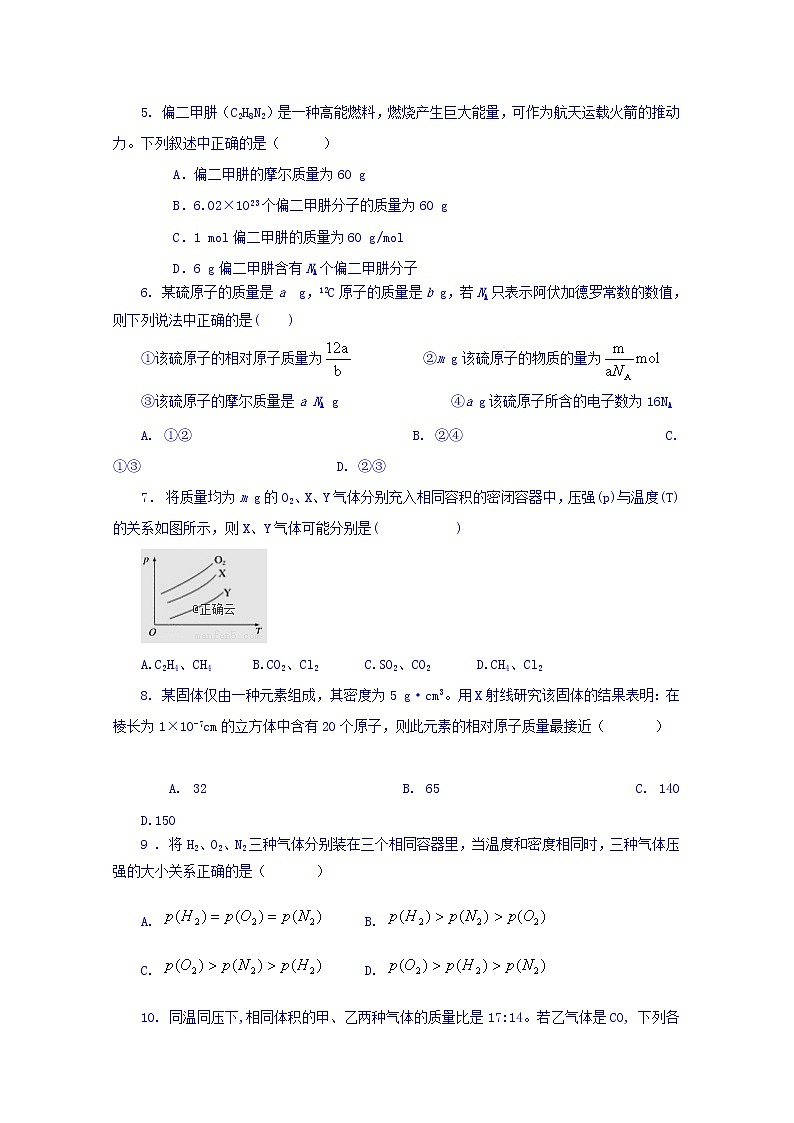 湖北省荆州开发区滩桥高级中学2019-2020学年高一上学期期中考试（二）化学试卷02