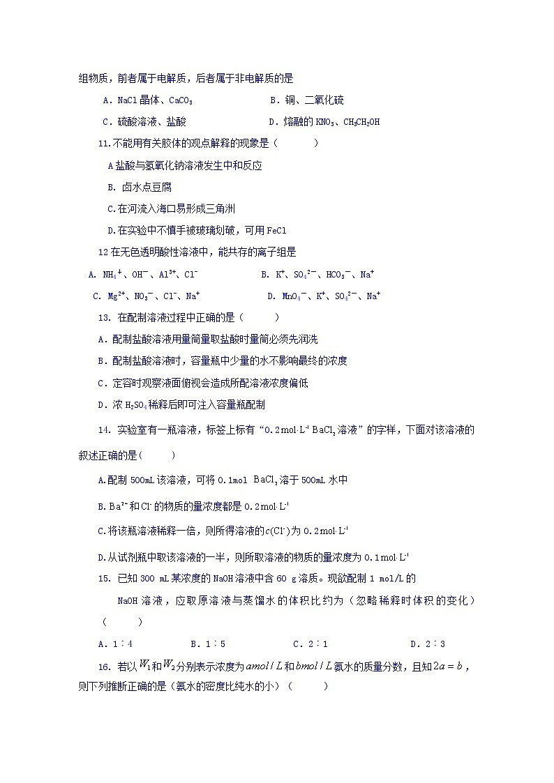 湖北省荆州开发区滩桥高级中学2019-2020学年高一上学期期中考试（二）化学试卷03