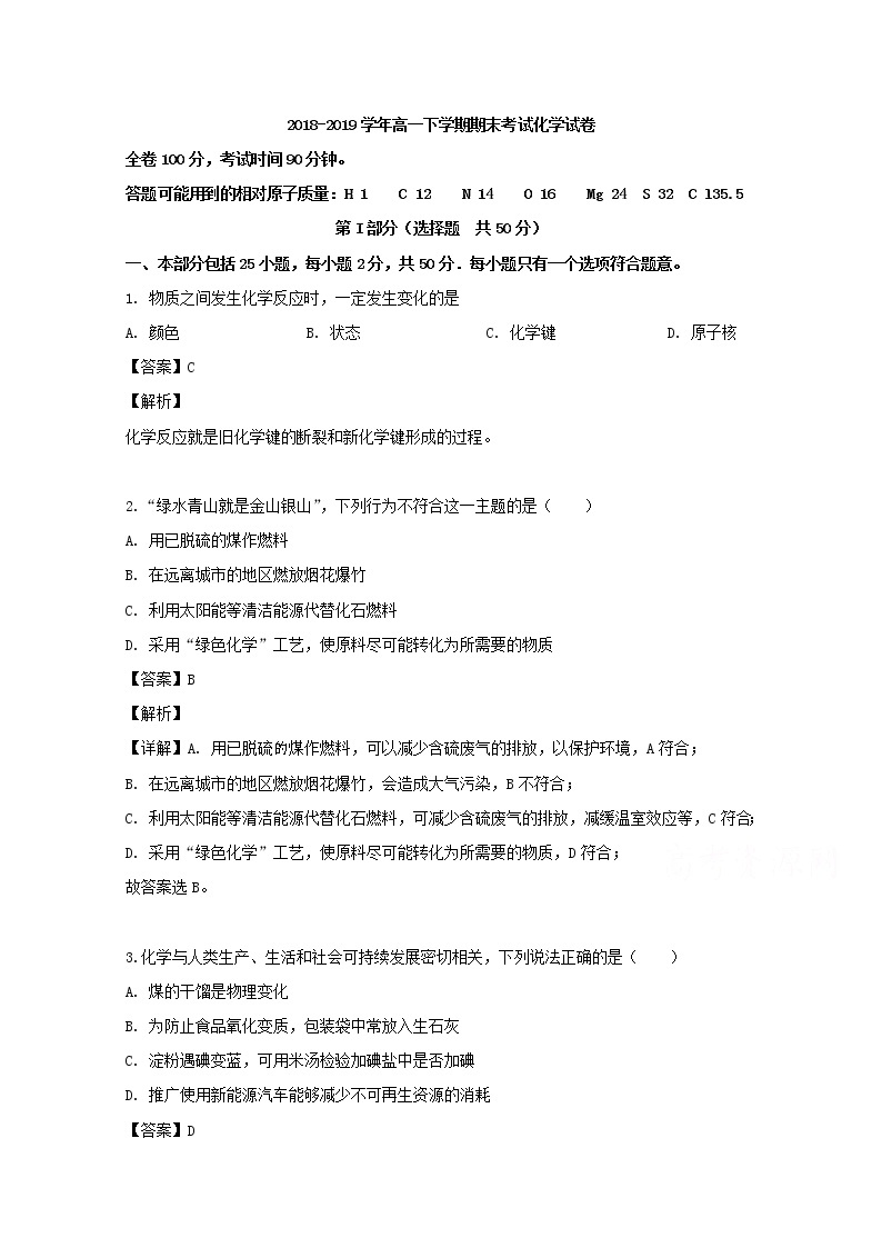 广东省佛山市顺德区2018-2019学年高一下学期期末考试化学试题01