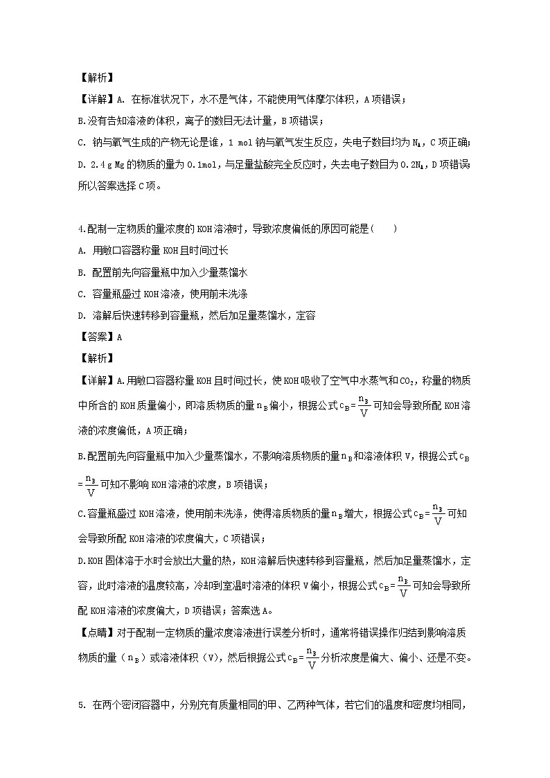 贵州省毕节金沙县二中2018-2019学年高一下学期期末考试化学试题02