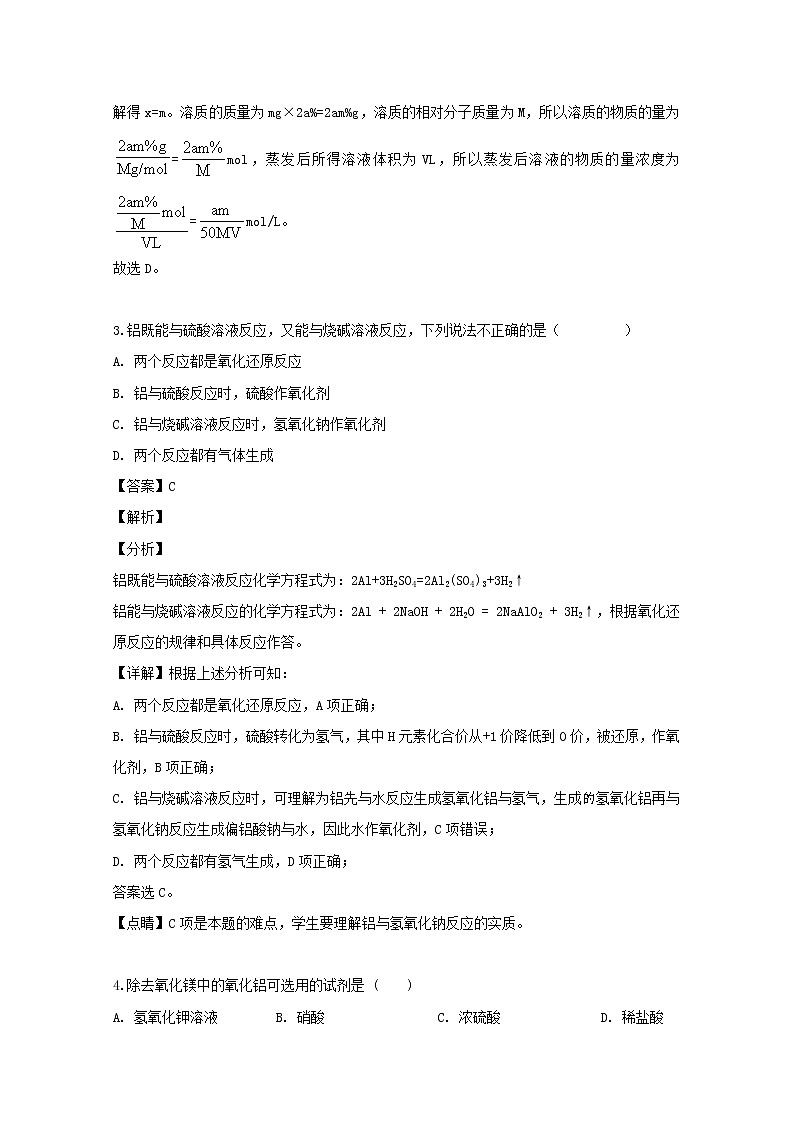 贵州省毕节市纳雍县第一中学2018-2019学年高一下学期期末考试化学试题02