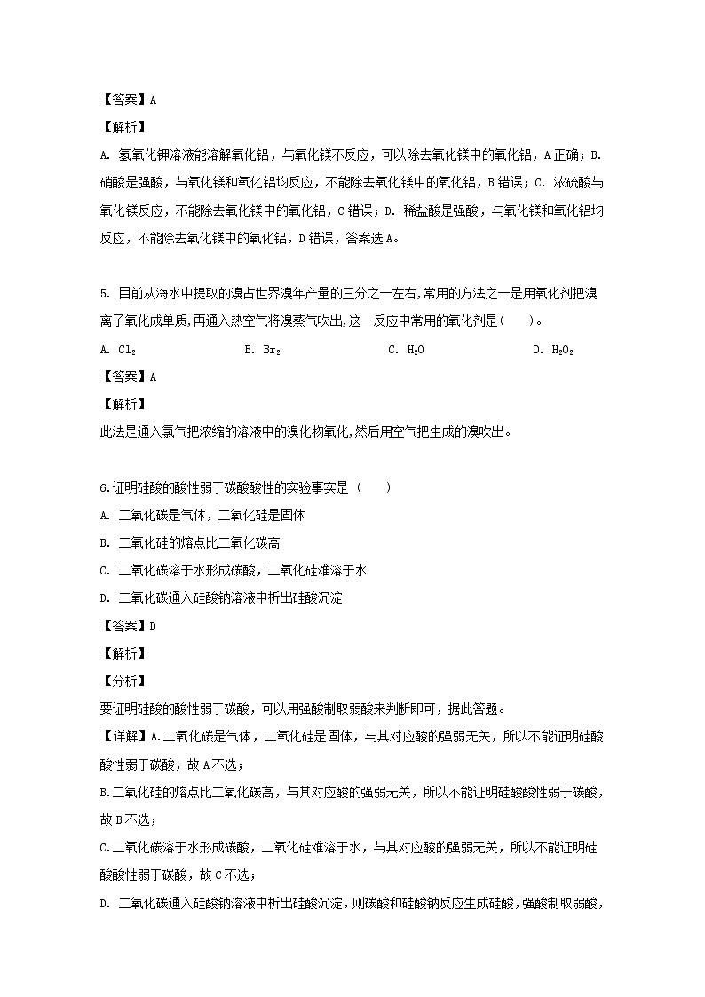 贵州省毕节市纳雍县第一中学2018-2019学年高一下学期期末考试化学试题03