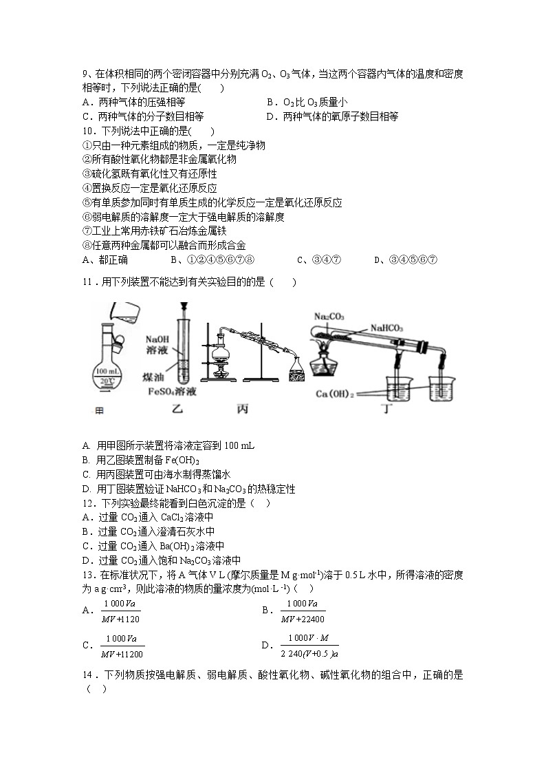 黑龙江省哈尔滨市第十九中学校2019-2020学年高一期末测试化学试卷02