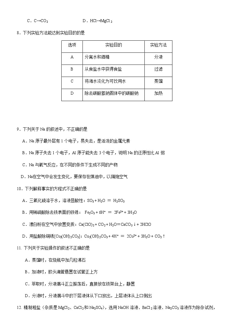 河南省驻马店2019-2020学年高一下学期期末考试模拟化学试题102
