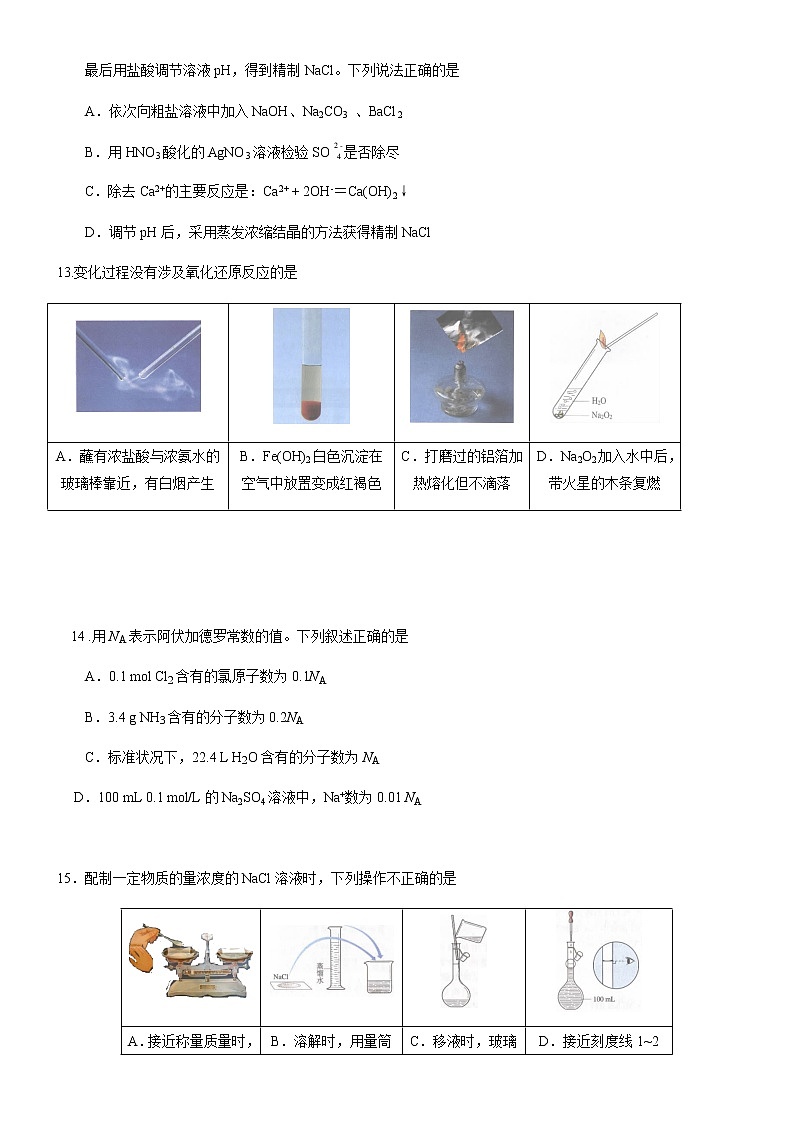 河南省驻马店2019-2020学年高一下学期期末考试模拟化学试题103