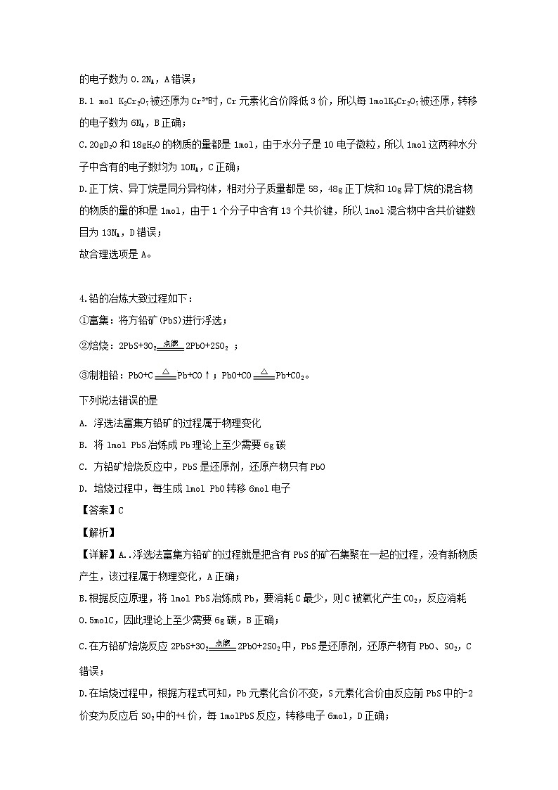 河南省驻马店市2018-2019学年高一下学期期末考试化学试题03