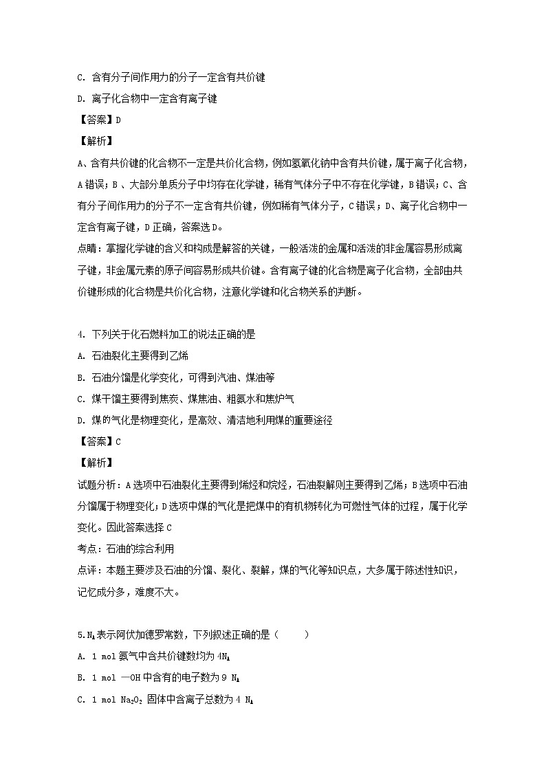 福建省泉州市泉港二中2018-2019学年高一下学期期末考试化学试题02