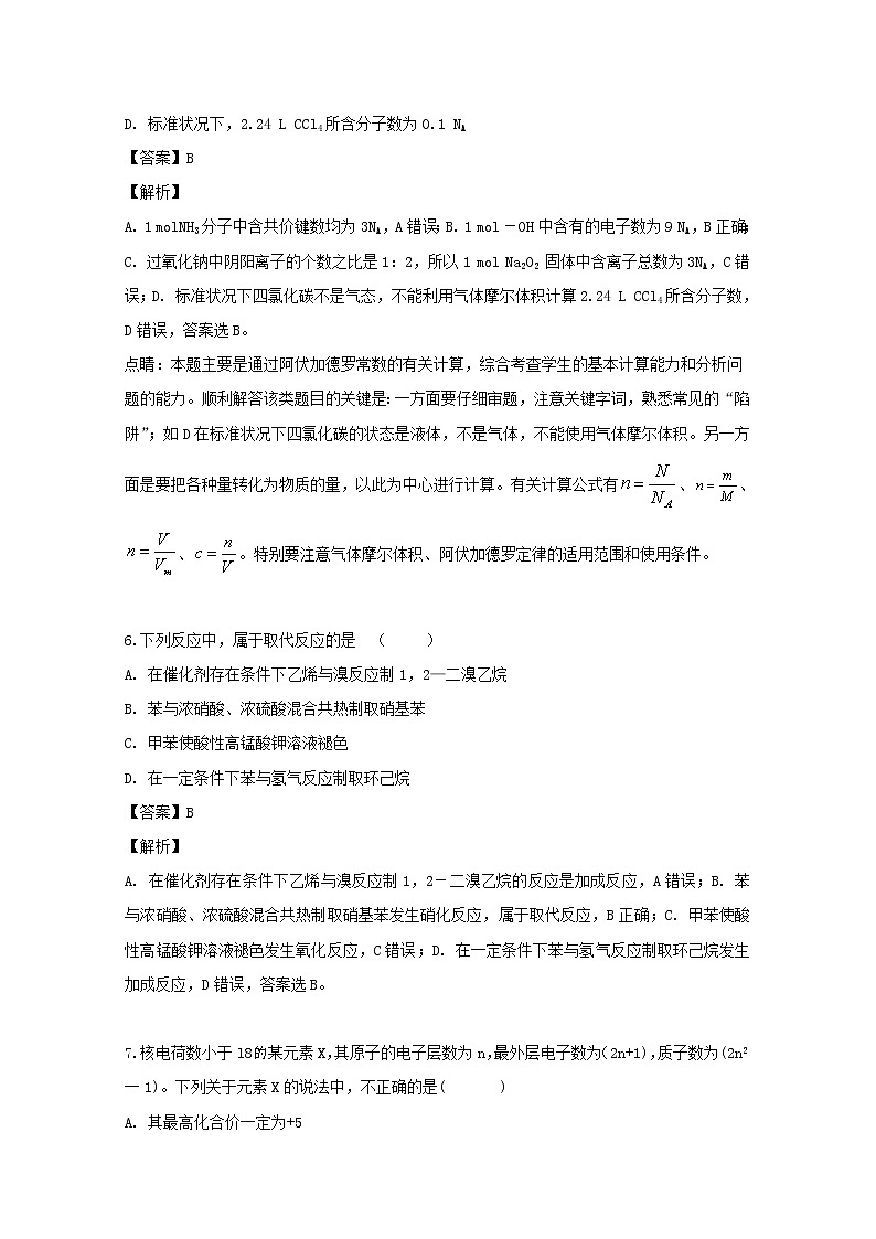 福建省泉州市泉港二中2018-2019学年高一下学期期末考试化学试题03